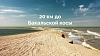 Бакальский берег, участок № 10, 1,64 Га